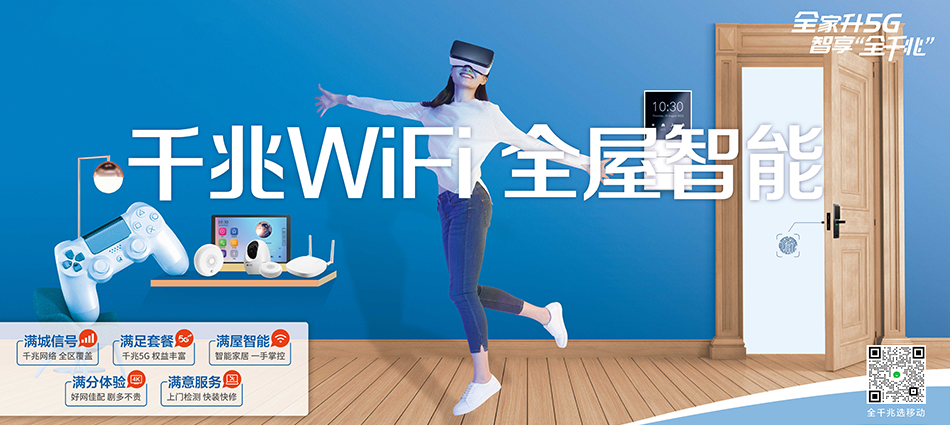 中国移动苏仙区移动宽带